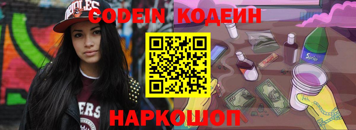 Codein напиток Lean (лин)  Вход с VPN  Карачаевск  Codein напиток Lean (лин) 