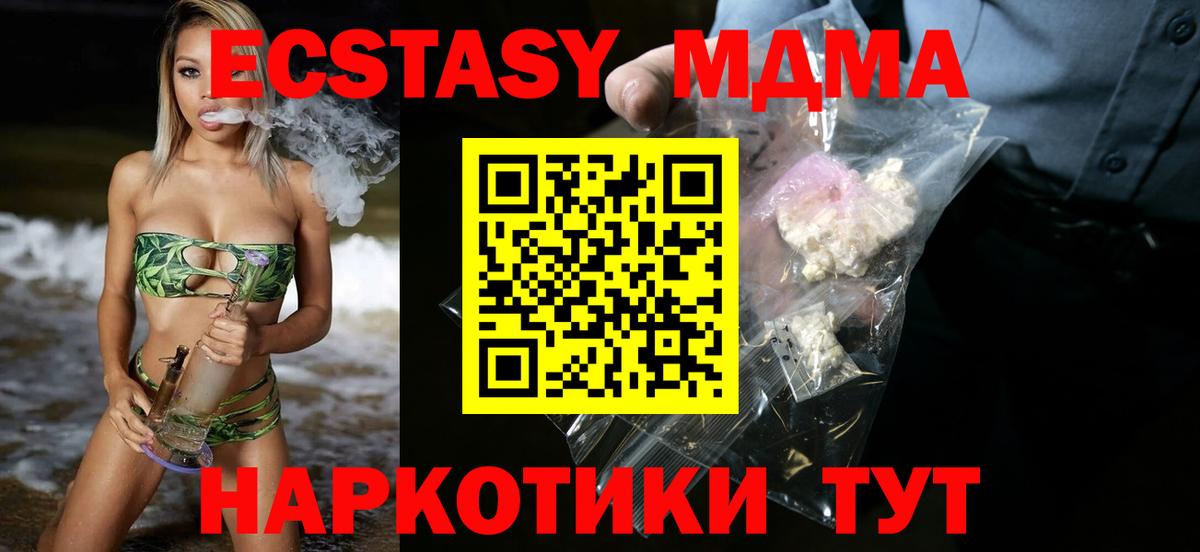 МДМА кристаллы  Вход с VPN  MDMA crystal  Карачаевск 