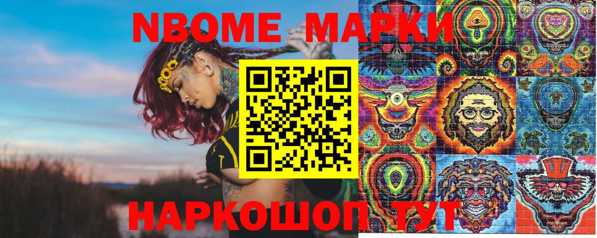 Марки 25I-NBOMe 1,5мг Карачаевск